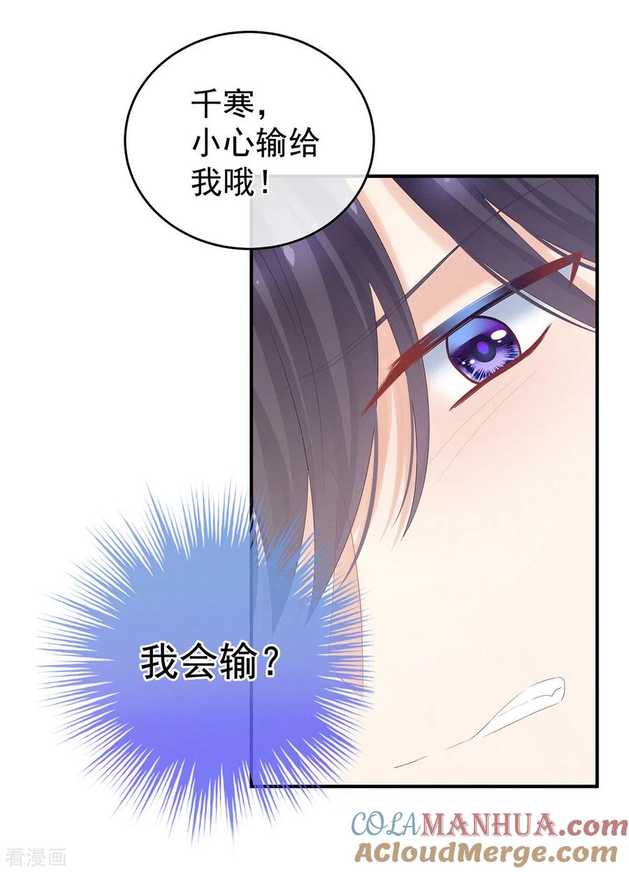 《女帝的后宫》第176话 被我趁虚而入 第13页