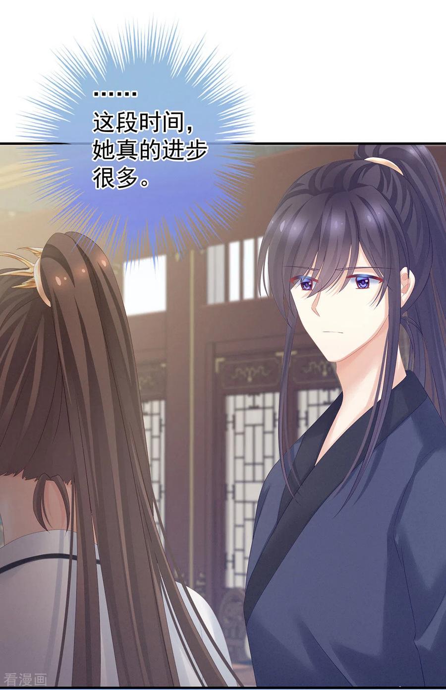 《女帝的后宫》第176话 被我趁虚而入 第45页