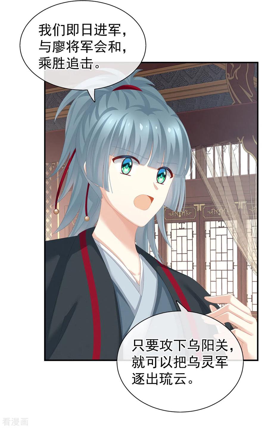 《女帝的后宫》第176话 被我趁虚而入 第38页
