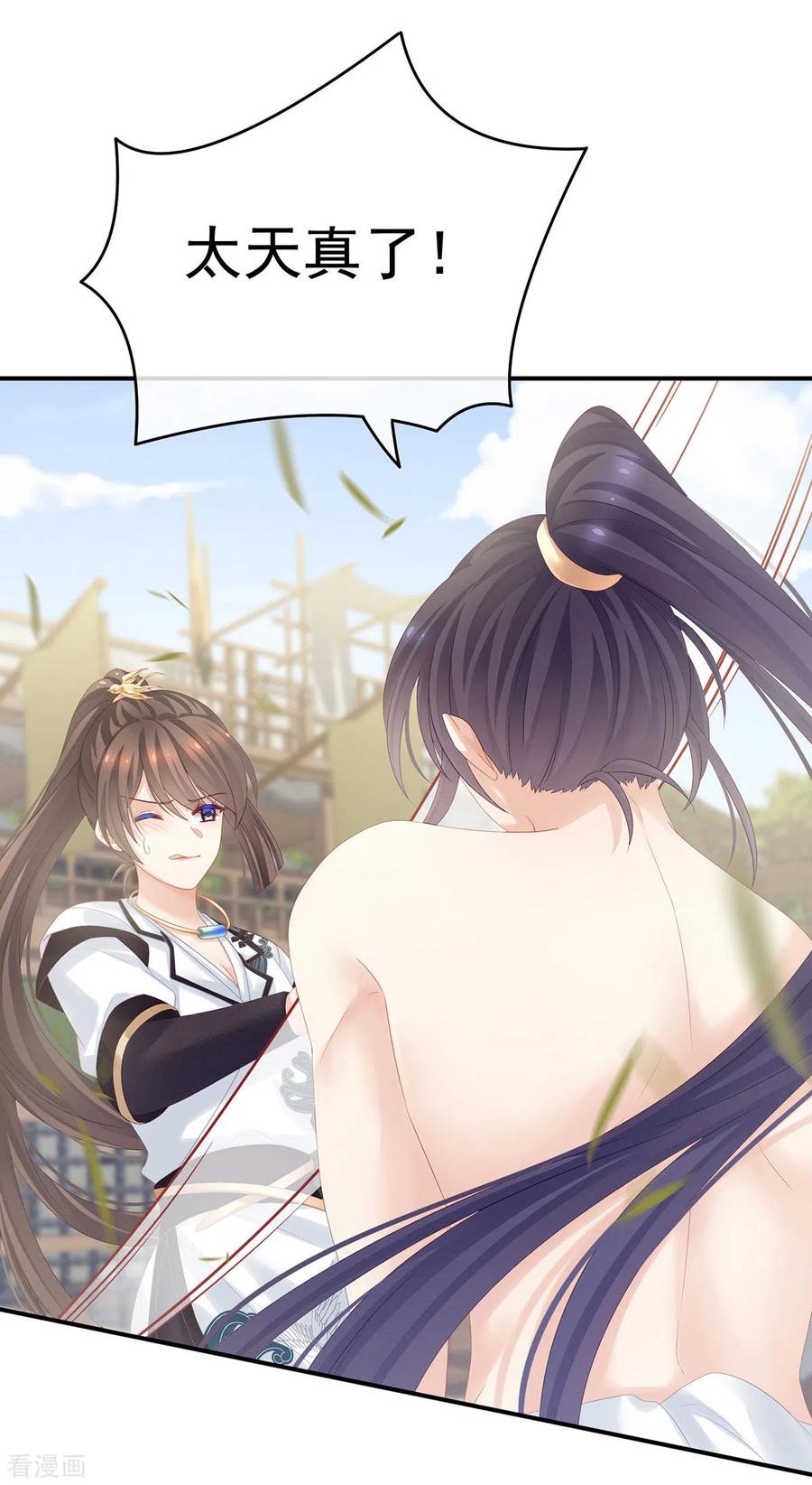 《女帝的后宫》第176话 被我趁虚而入 第14页
