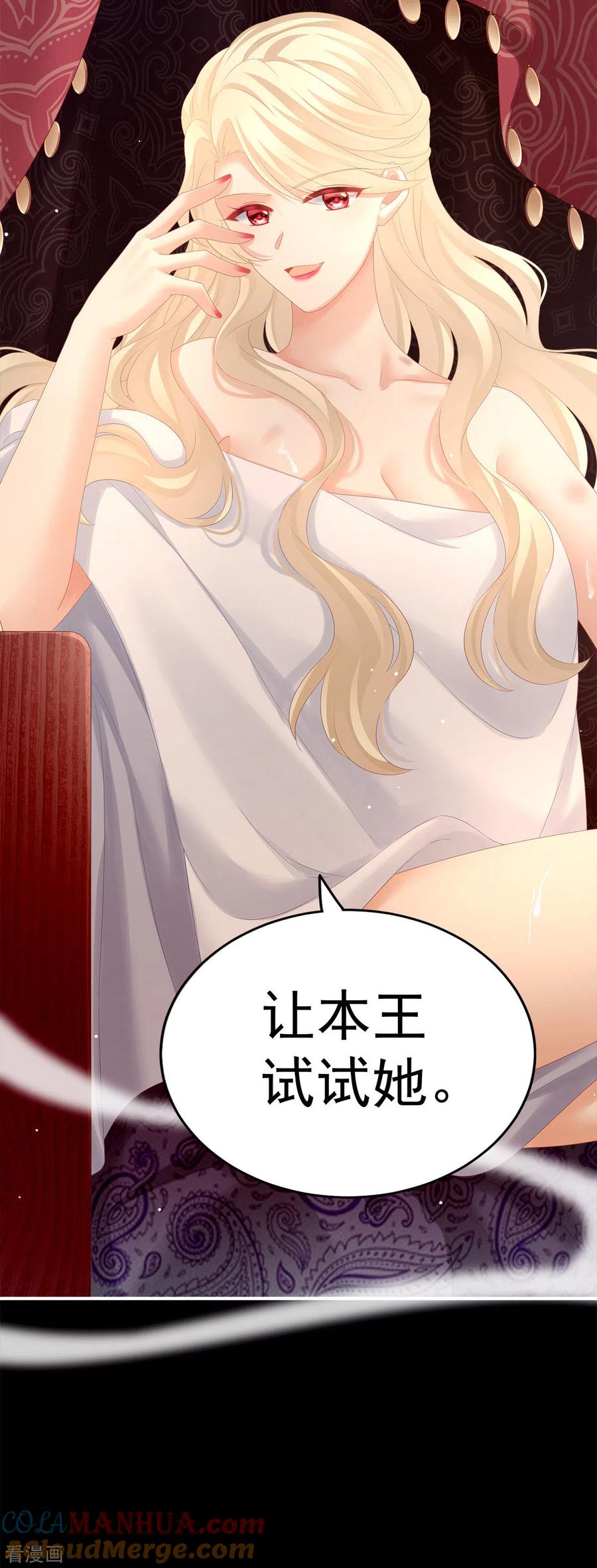 《女帝的后宫》第176话 被我趁虚而入 第55页