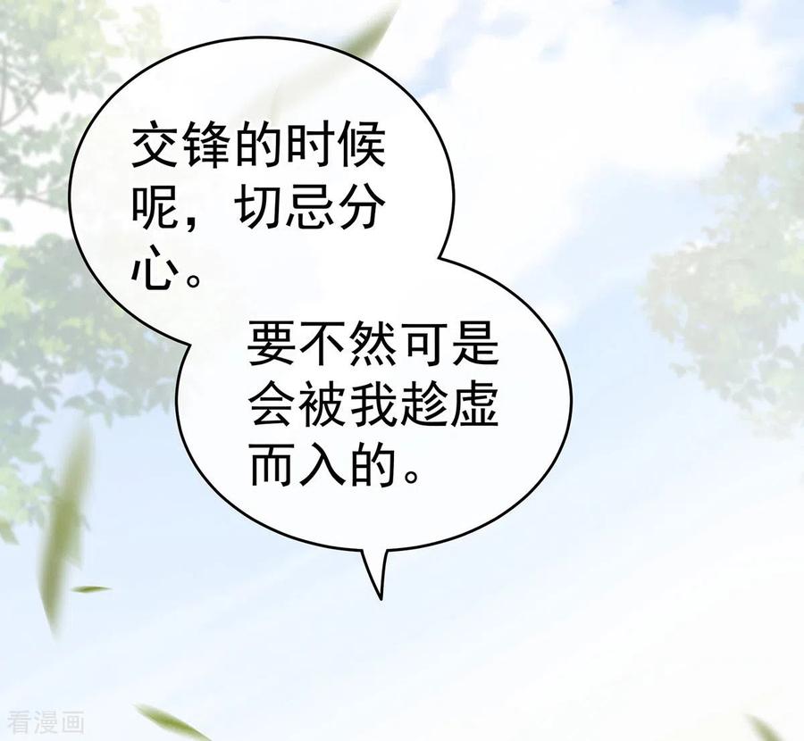 《女帝的后宫》第176话 被我趁虚而入 第26页