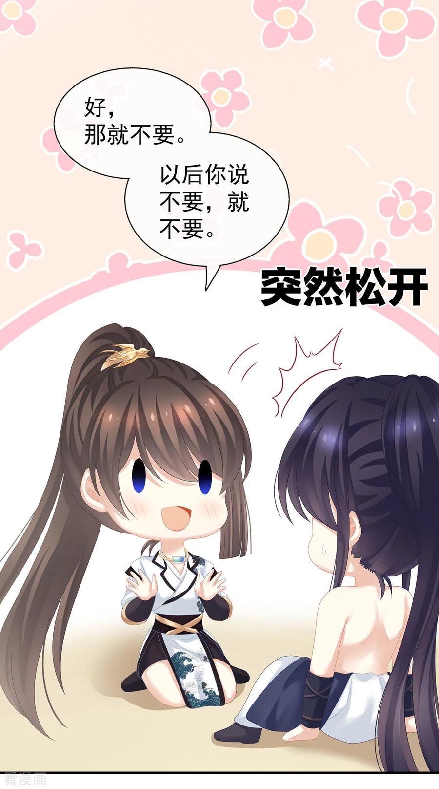 《女帝的后宫》第176话 被我趁虚而入 第33页
