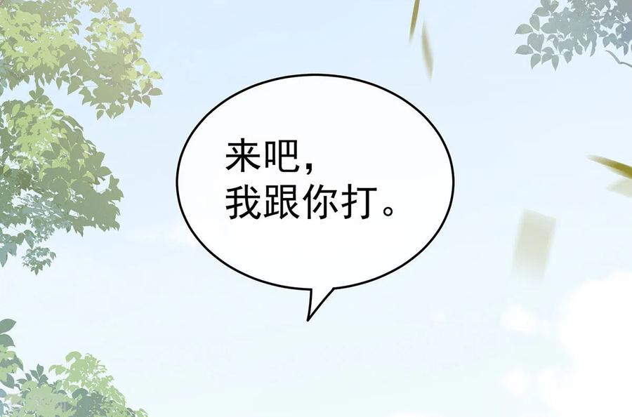 《女帝的后宫》第176话 被我趁虚而入 第5页