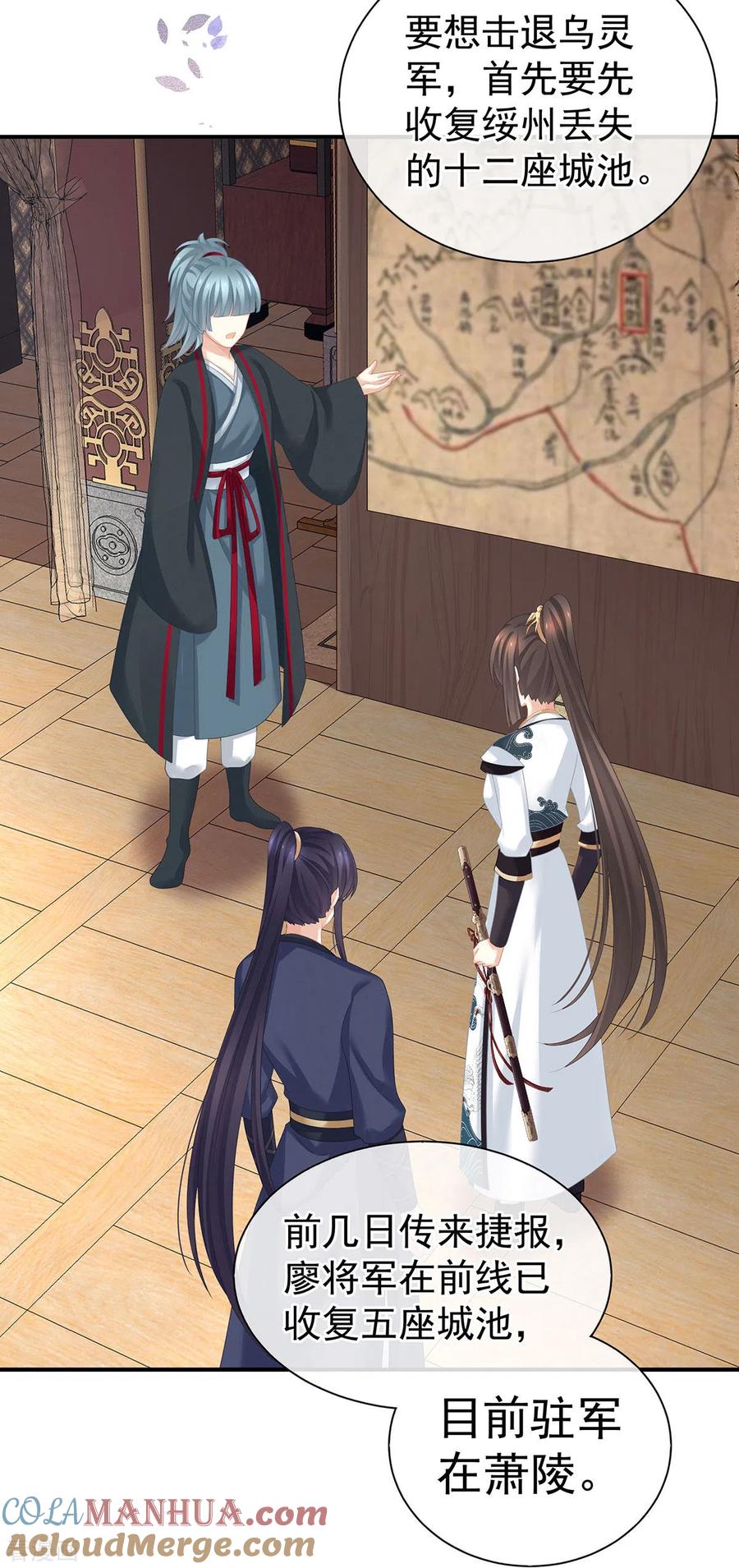 《女帝的后宫》第176话 被我趁虚而入 第37页