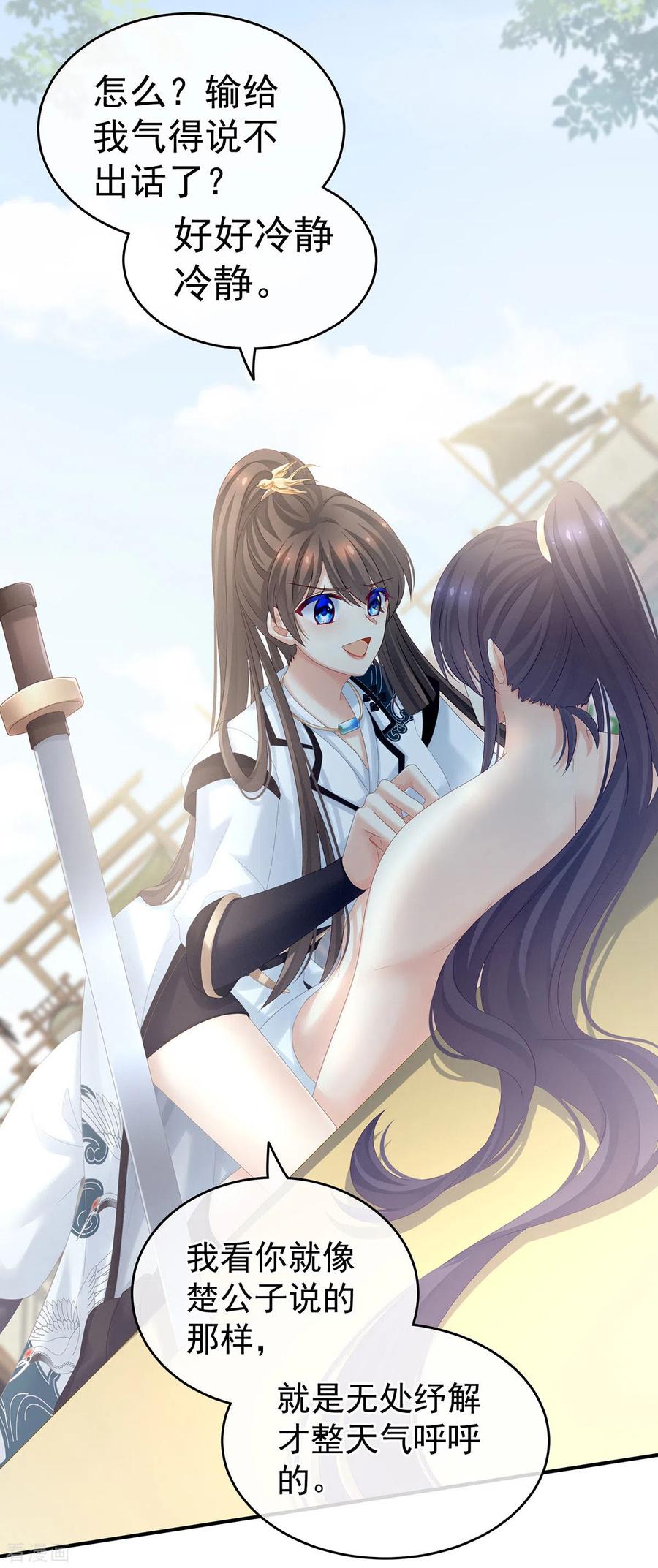 《女帝的后宫》第176话 被我趁虚而入 第29页