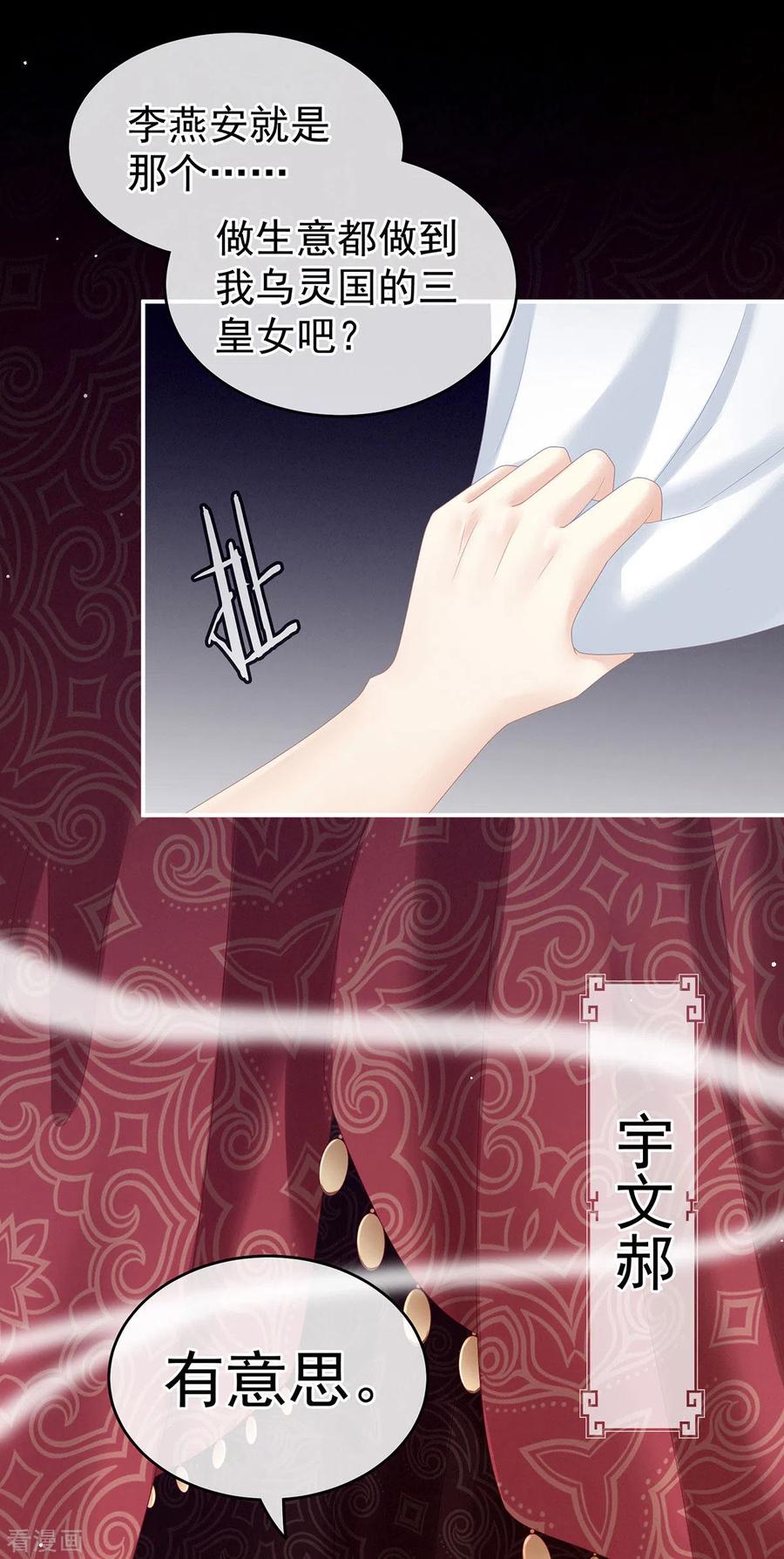 《女帝的后宫》第176话 被我趁虚而入 第54页