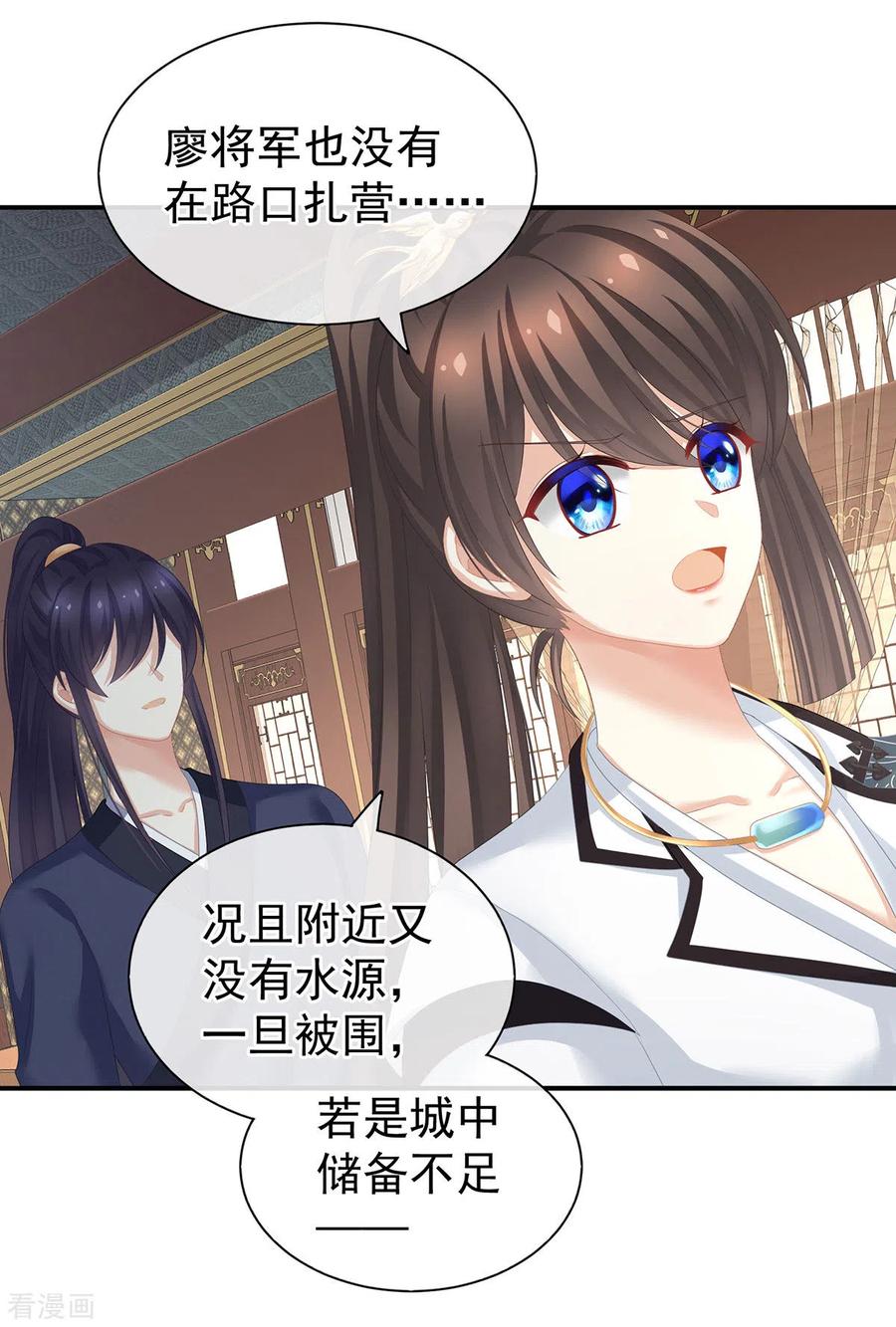 《女帝的后宫》第176话 被我趁虚而入 第42页