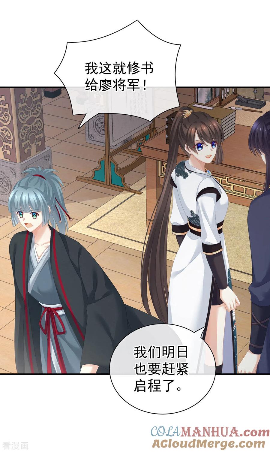 《女帝的后宫》第176话 被我趁虚而入 第43页