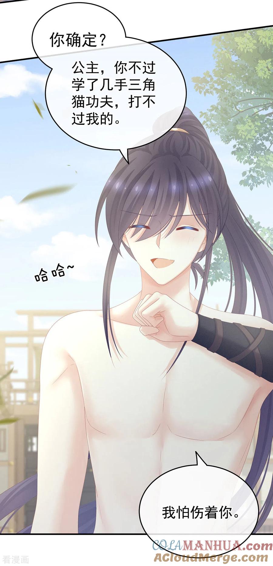 《女帝的后宫》第176话 被我趁虚而入 第7页