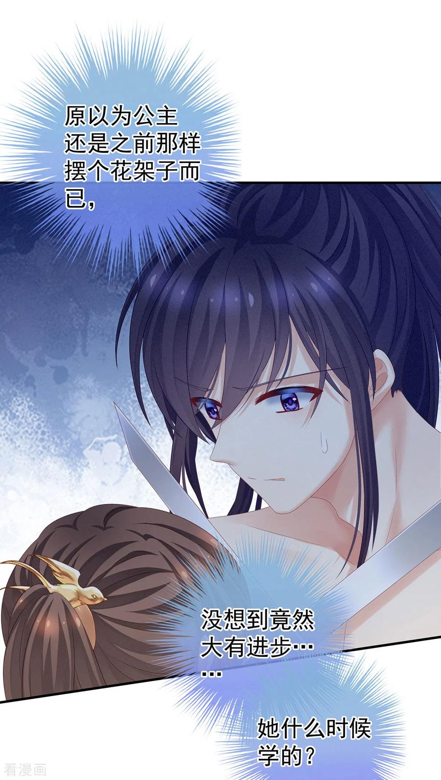 《女帝的后宫》第176话 被我趁虚而入 第11页