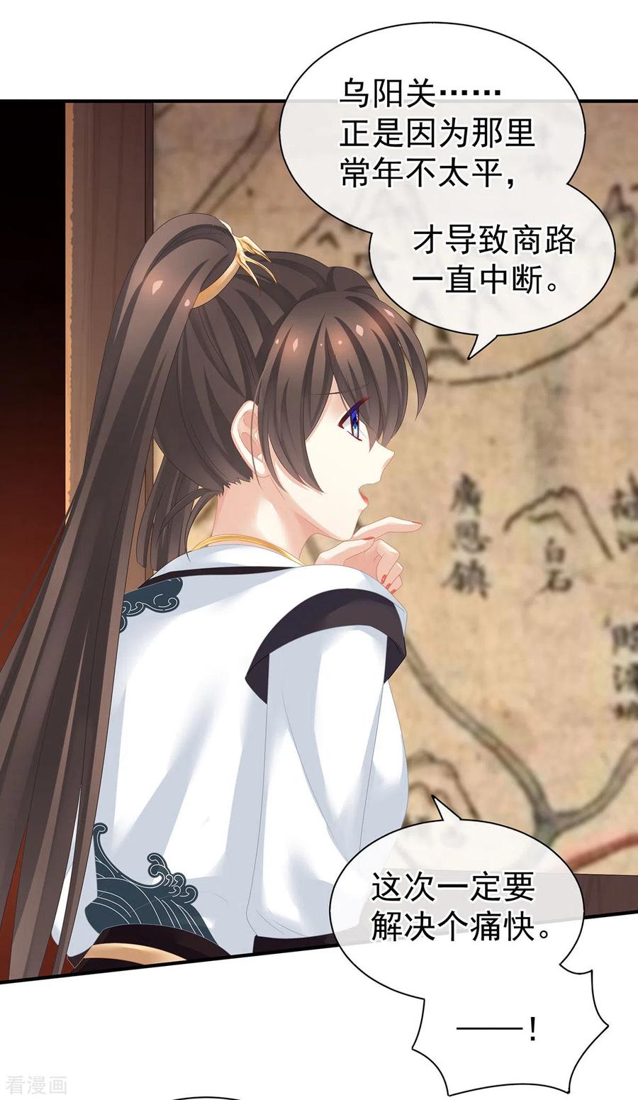 《女帝的后宫》第176话 被我趁虚而入 第39页