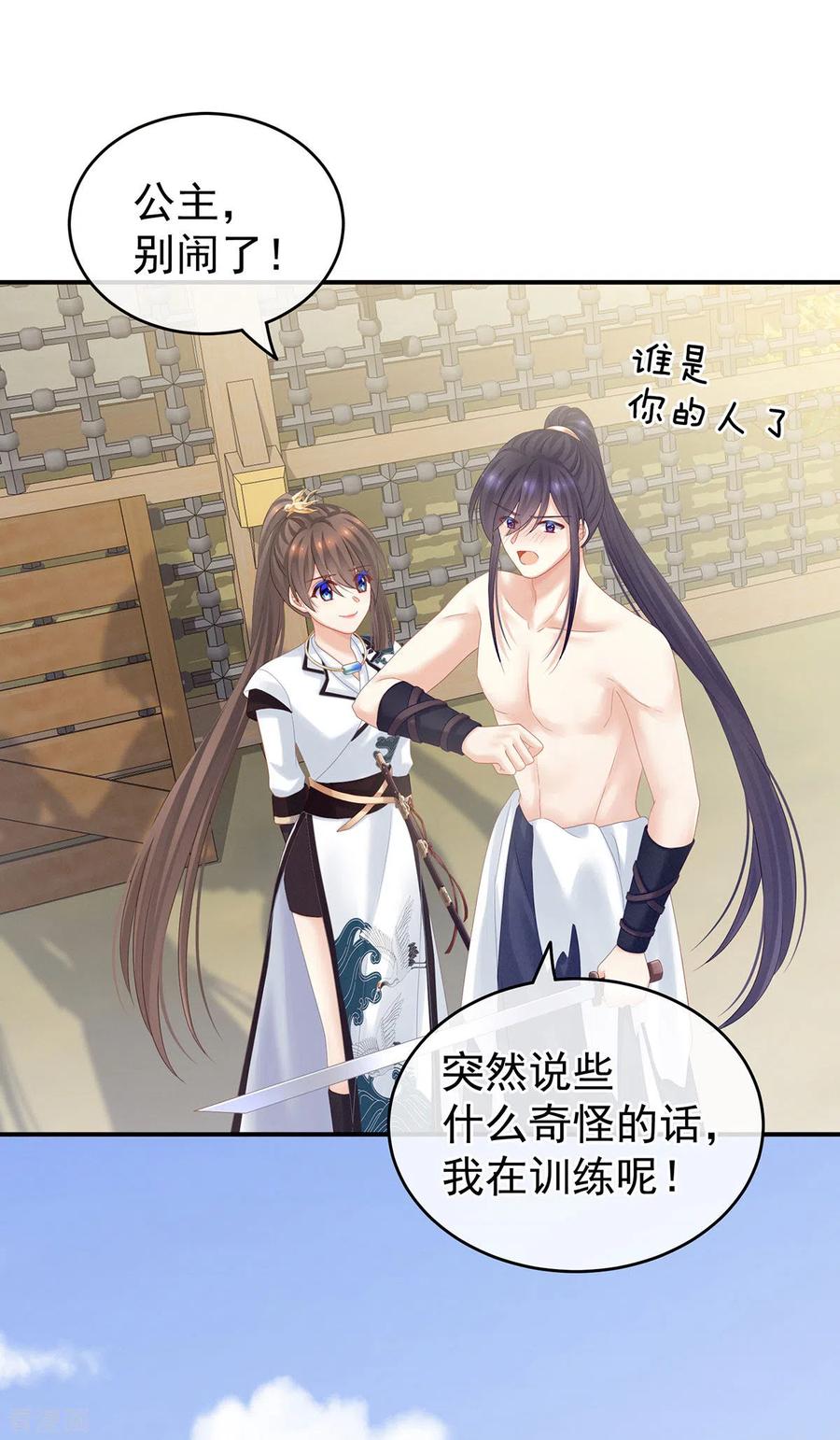 《女帝的后宫》第176话 被我趁虚而入 第3页