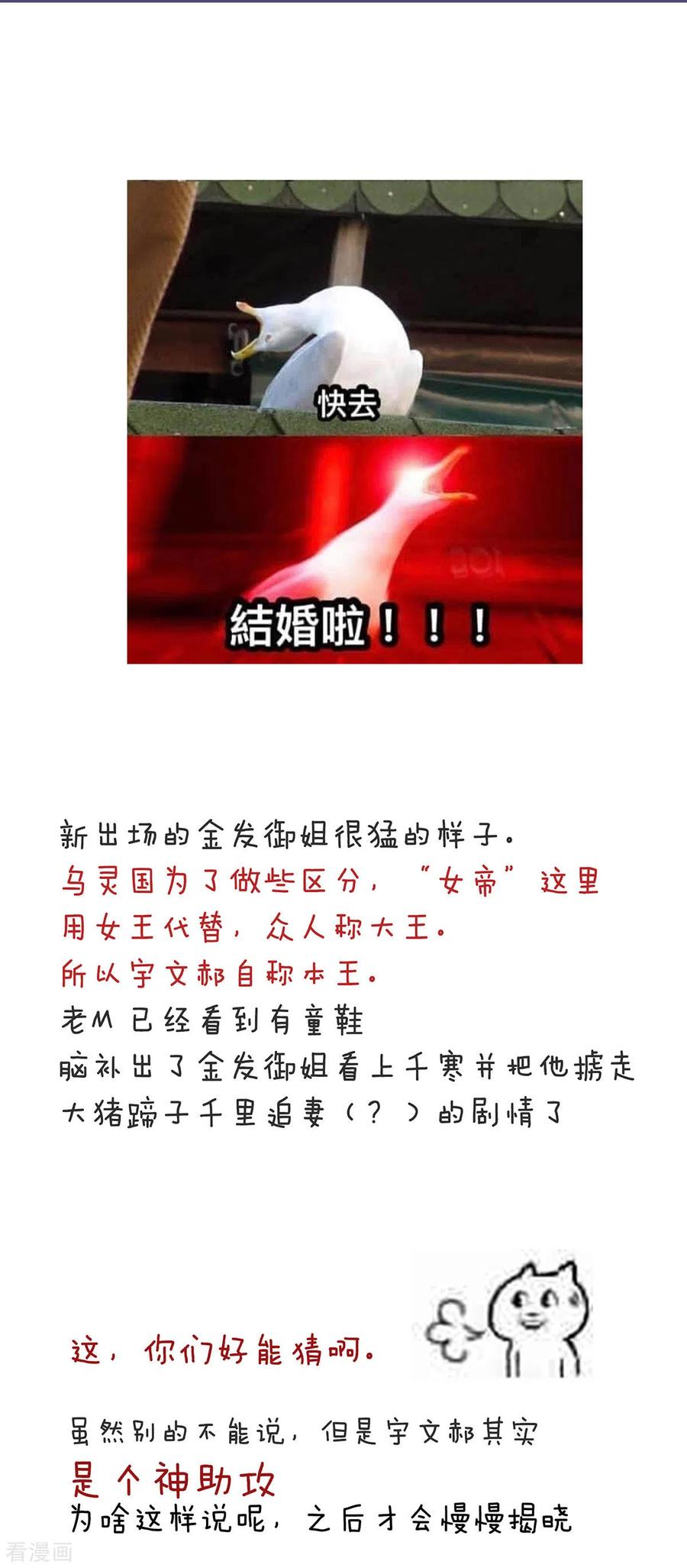 《女帝的后宫》第176话 被我趁虚而入 第56页