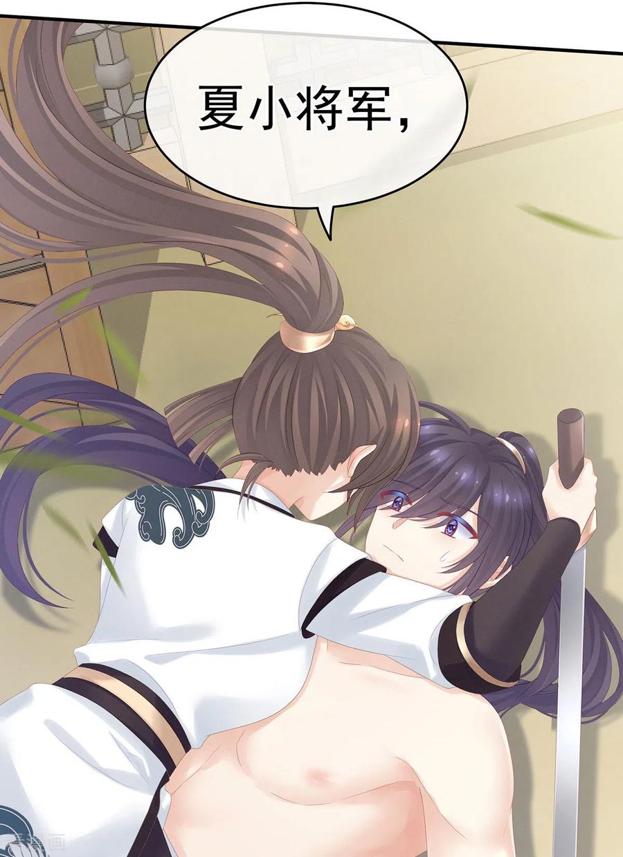 《女帝的后宫》第176话 被我趁虚而入 第23页