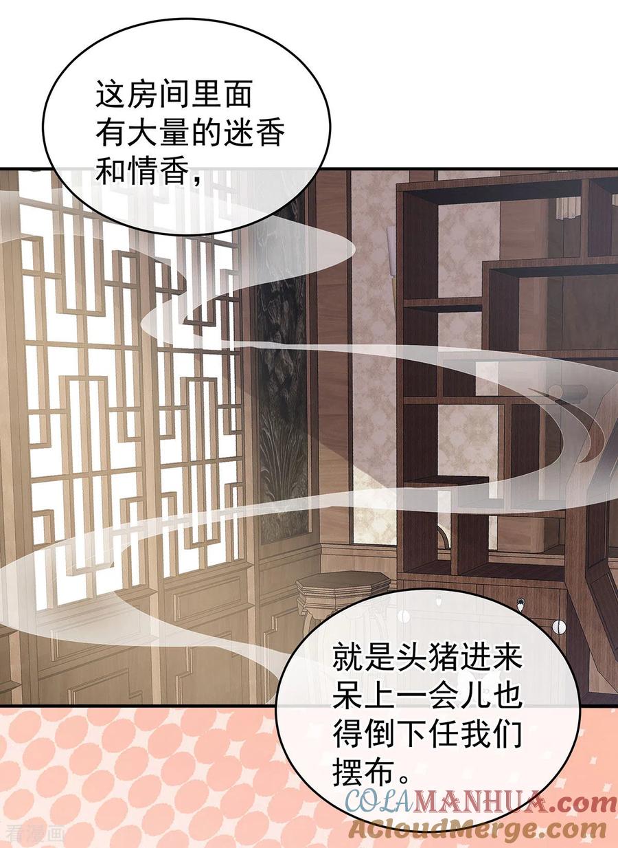 《女帝的后宫》第177话 因为，有你 第43页