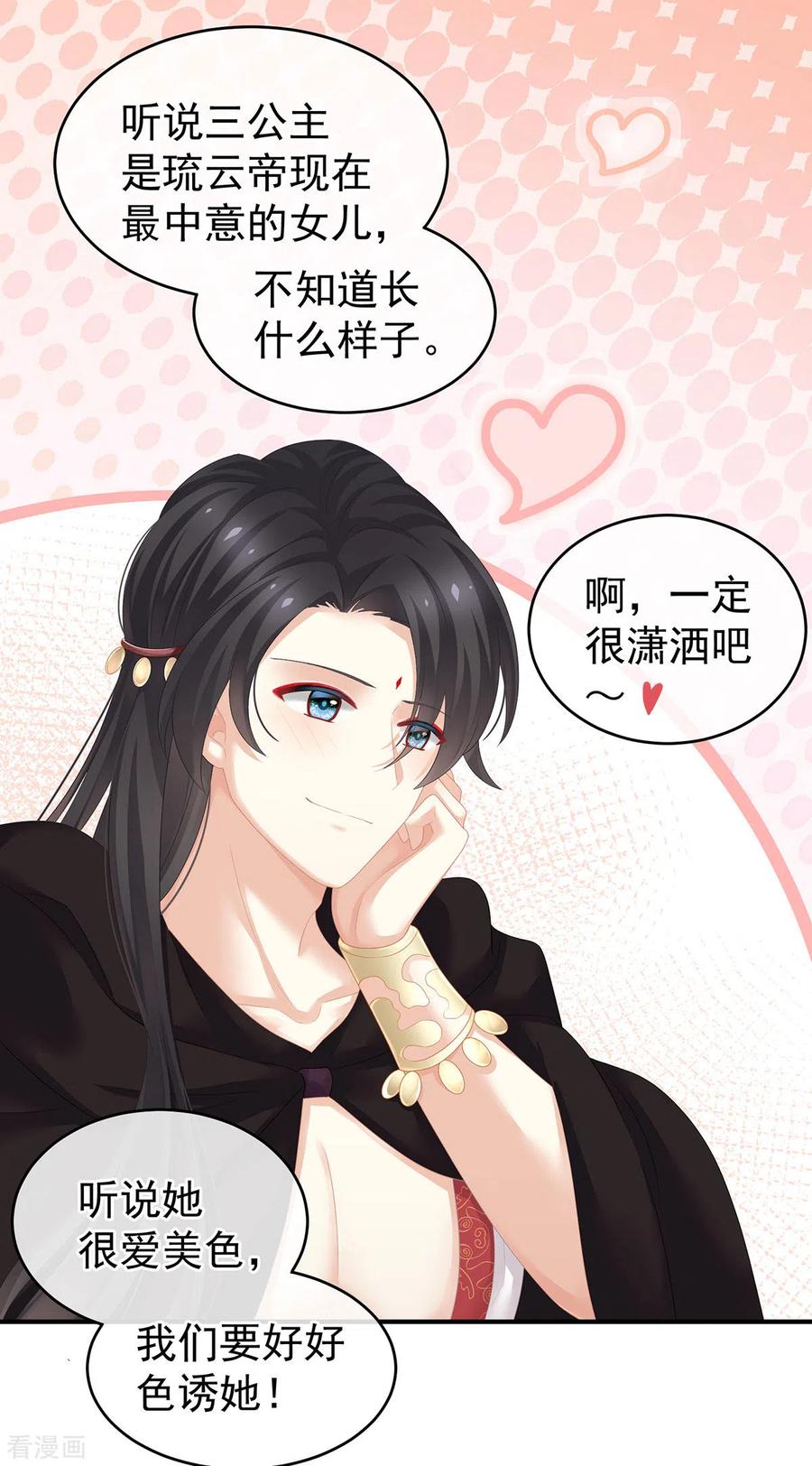 《女帝的后宫》第177话 因为，有你 第44页