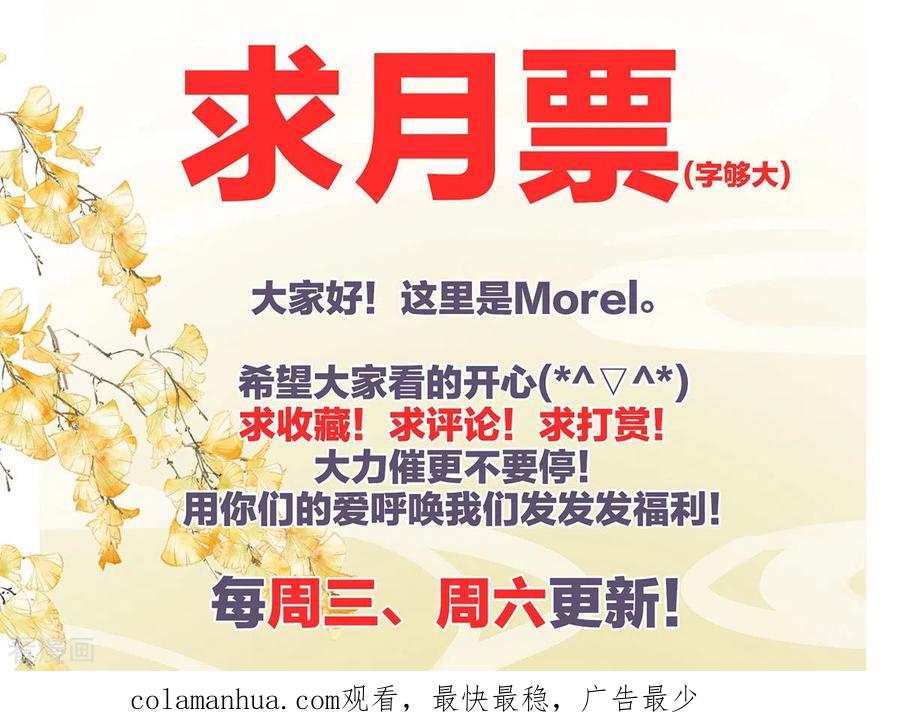 《女帝的后宫》第177话 因为，有你 第53页