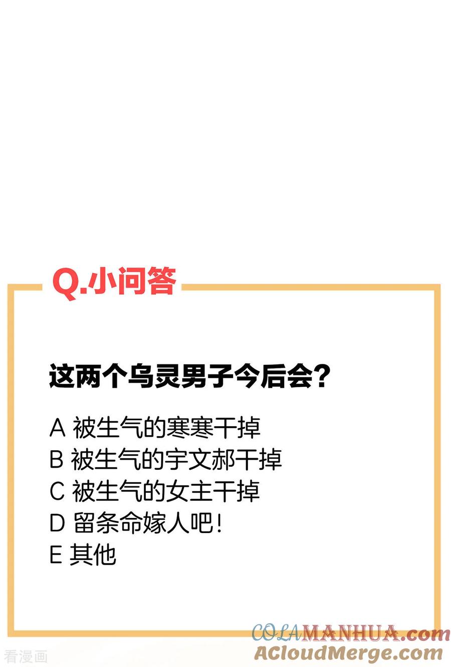 《女帝的后宫》第177话 因为，有你 第52页