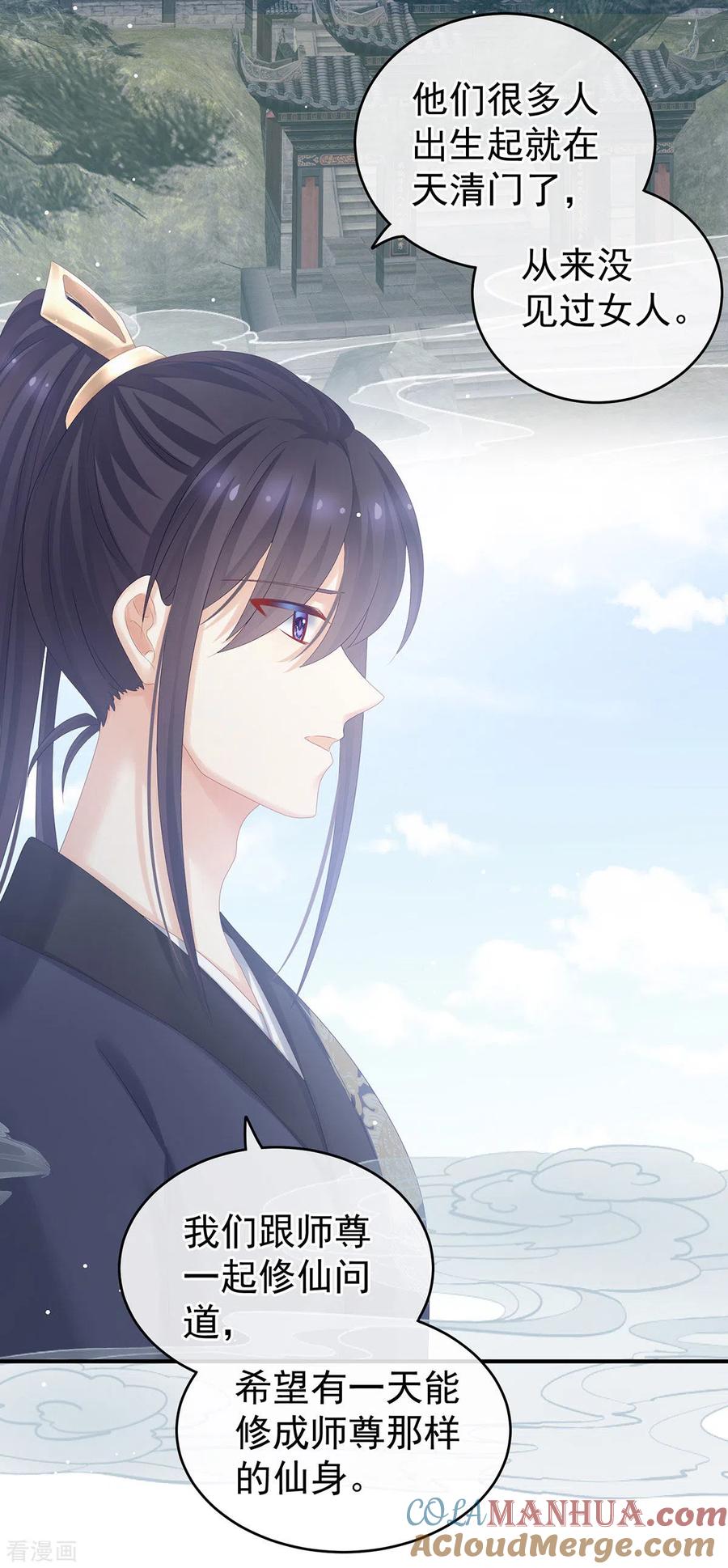 《女帝的后宫》第177话 因为，有你 第28页