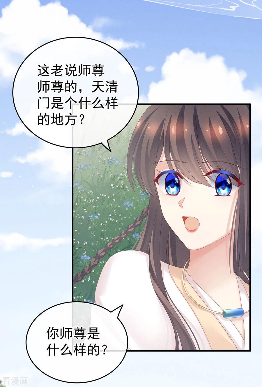 《女帝的后宫》第177话 因为，有你 第26页