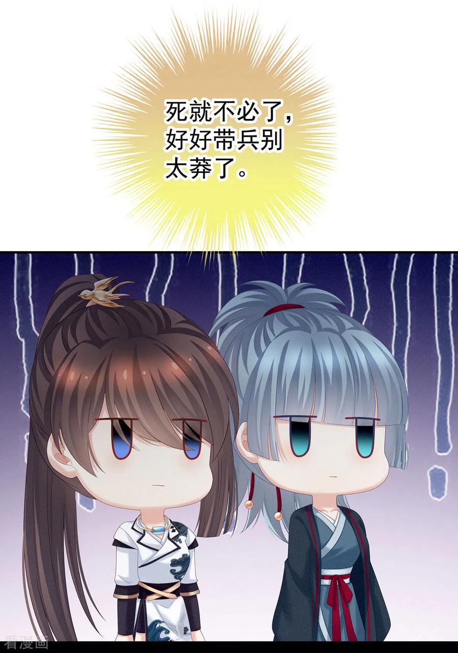 《女帝的后宫》第177话 因为，有你 第6页