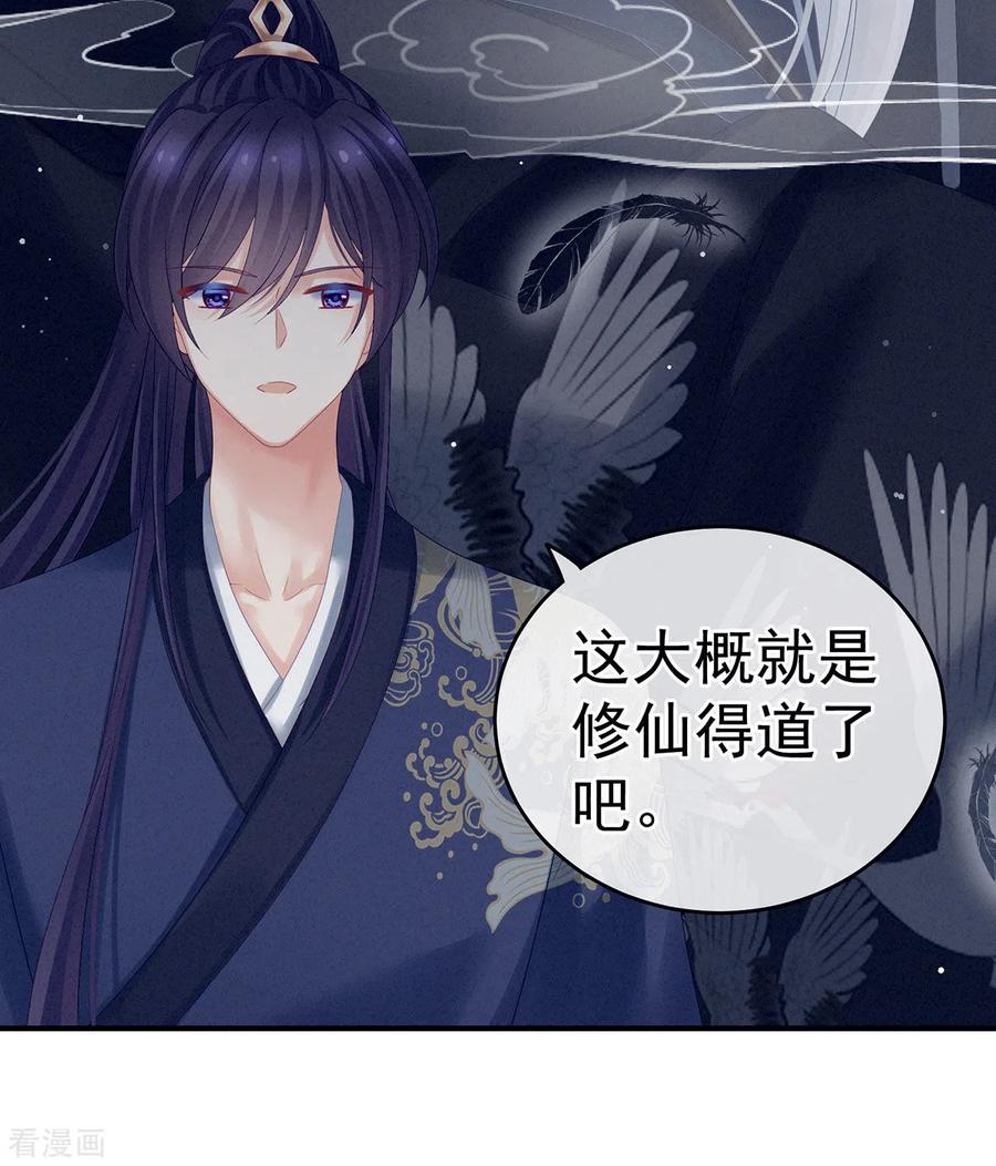 《女帝的后宫》第177话 因为，有你 第32页