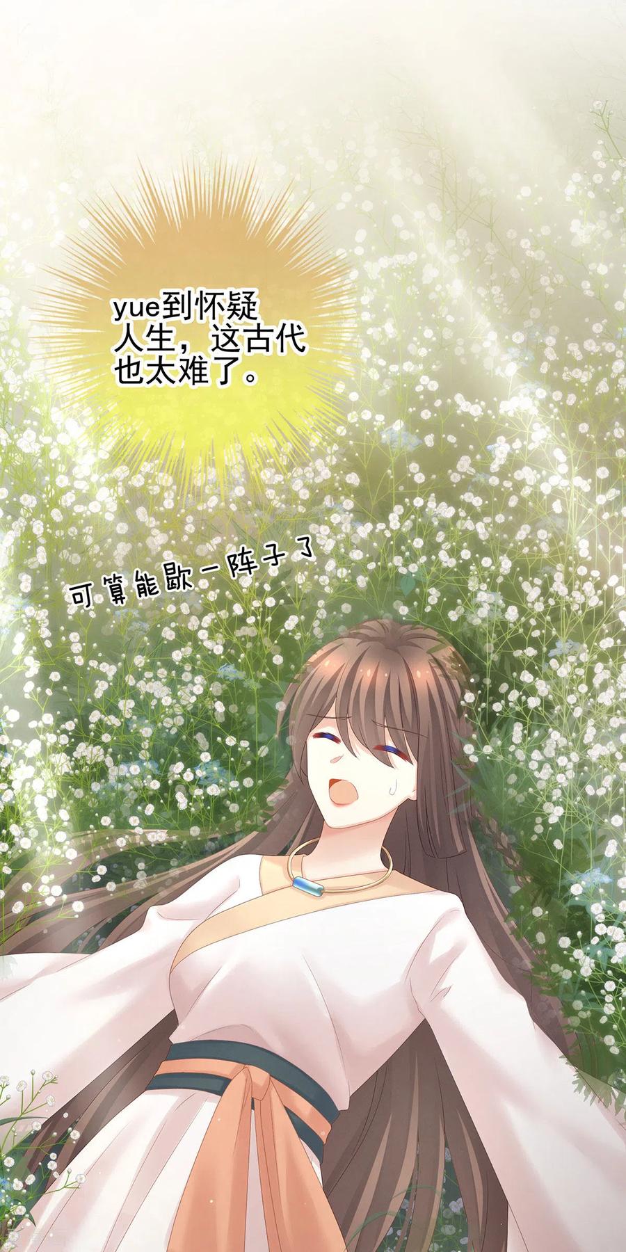 《女帝的后宫》第177话 因为，有你 第14页