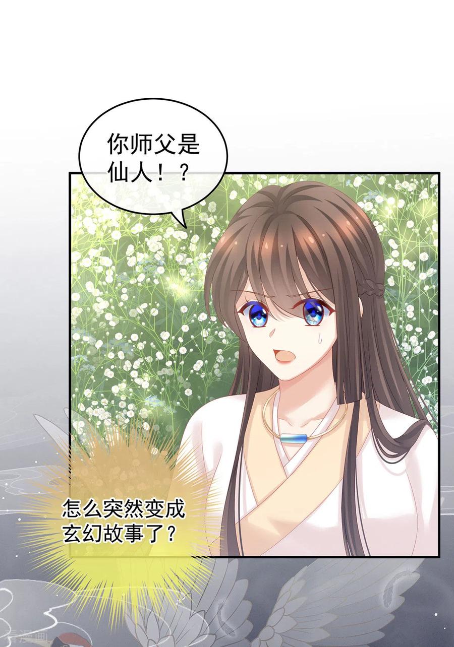 《女帝的后宫》第177话 因为，有你 第30页