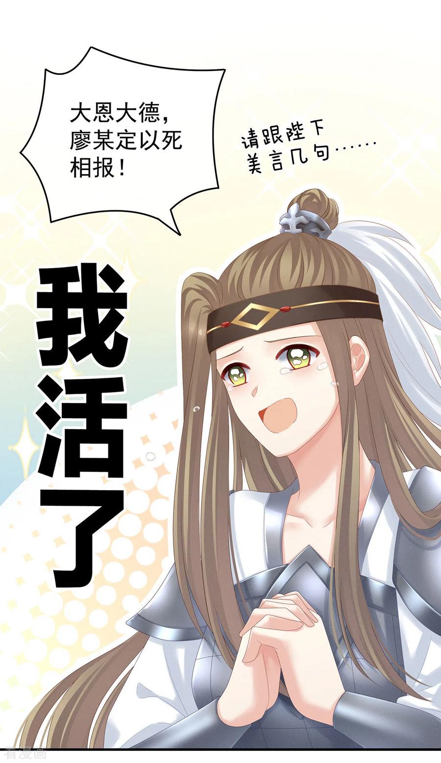 《女帝的后宫》第177话 因为，有你 第5页