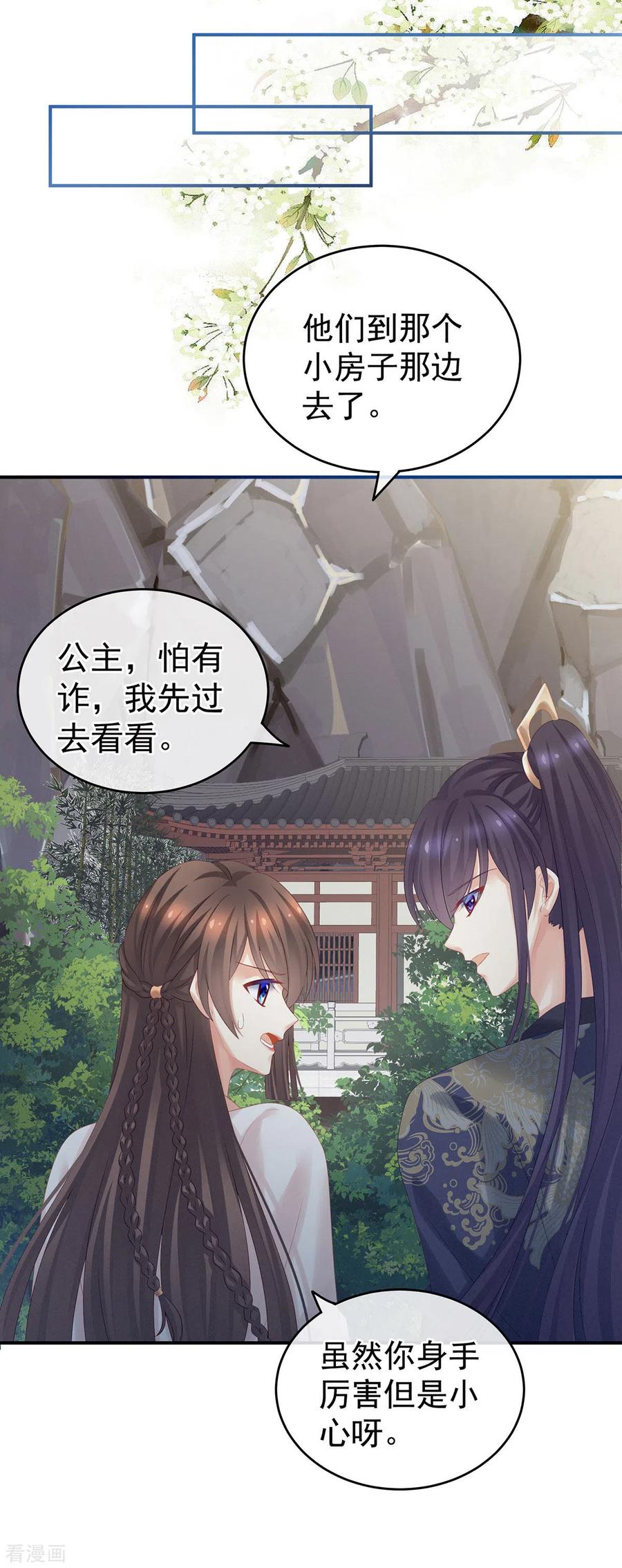 《女帝的后宫》第177话 因为，有你 第41页