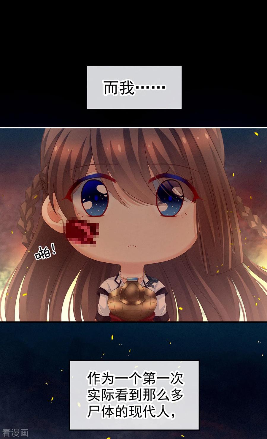 《女帝的后宫》第177话 因为，有你 第11页