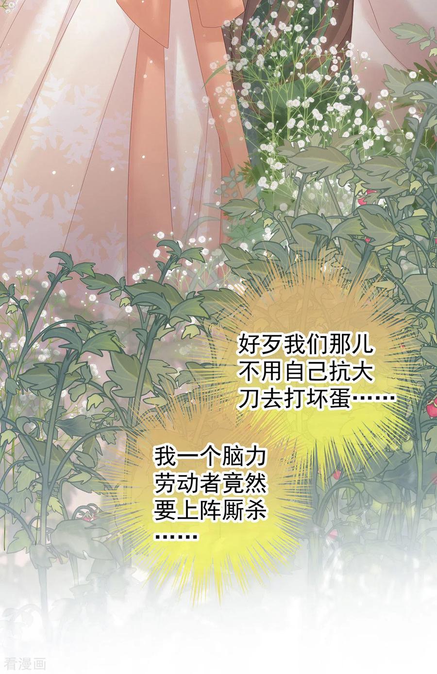 《女帝的后宫》第177话 因为，有你 第15页
