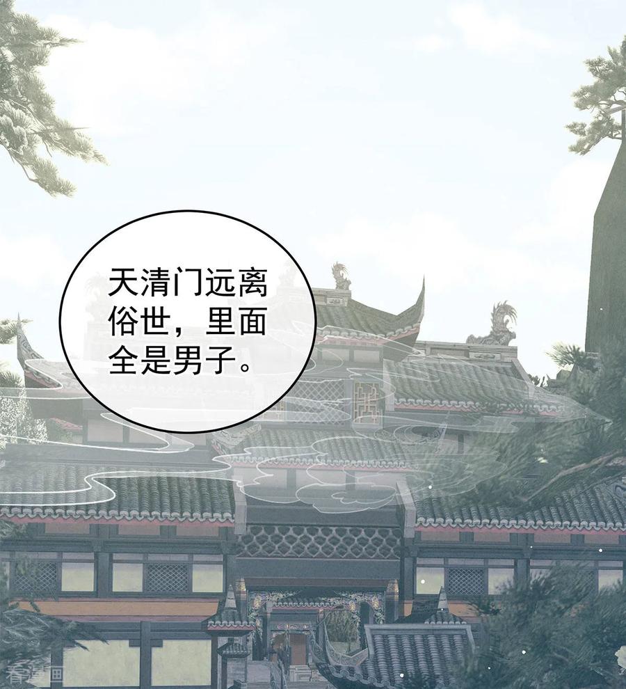 《女帝的后宫》第177话 因为，有你 第27页