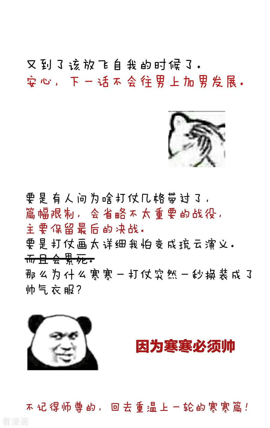 《女帝的后宫》第177话 因为，有你 第50页