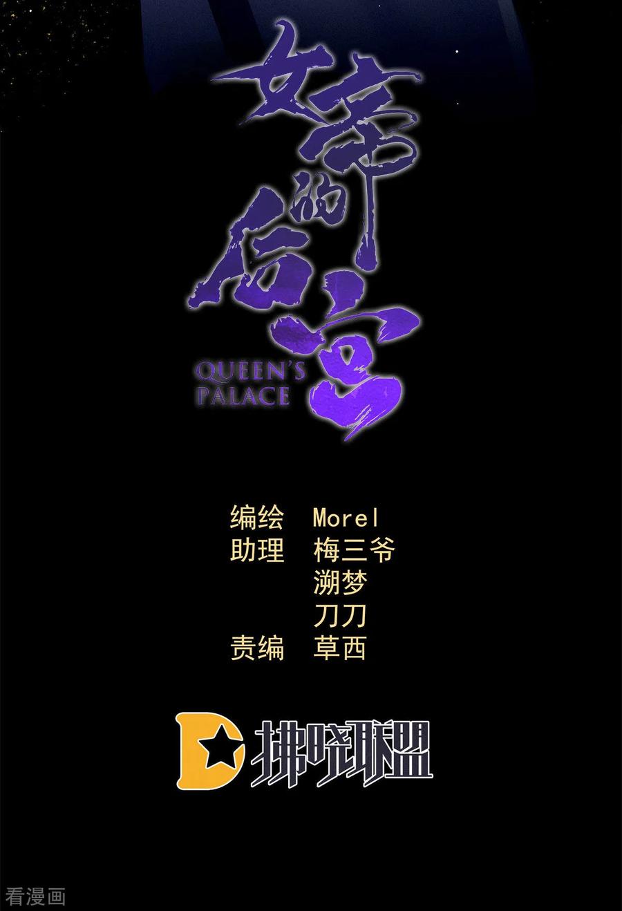 《女帝的后宫》第177话 因为，有你 第2页