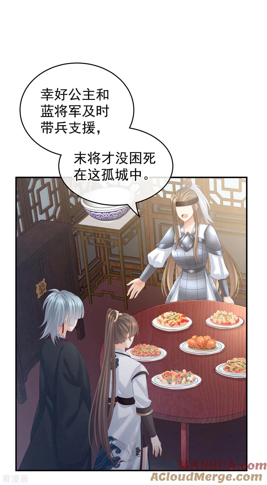 《女帝的后宫》第177话 因为，有你 第4页