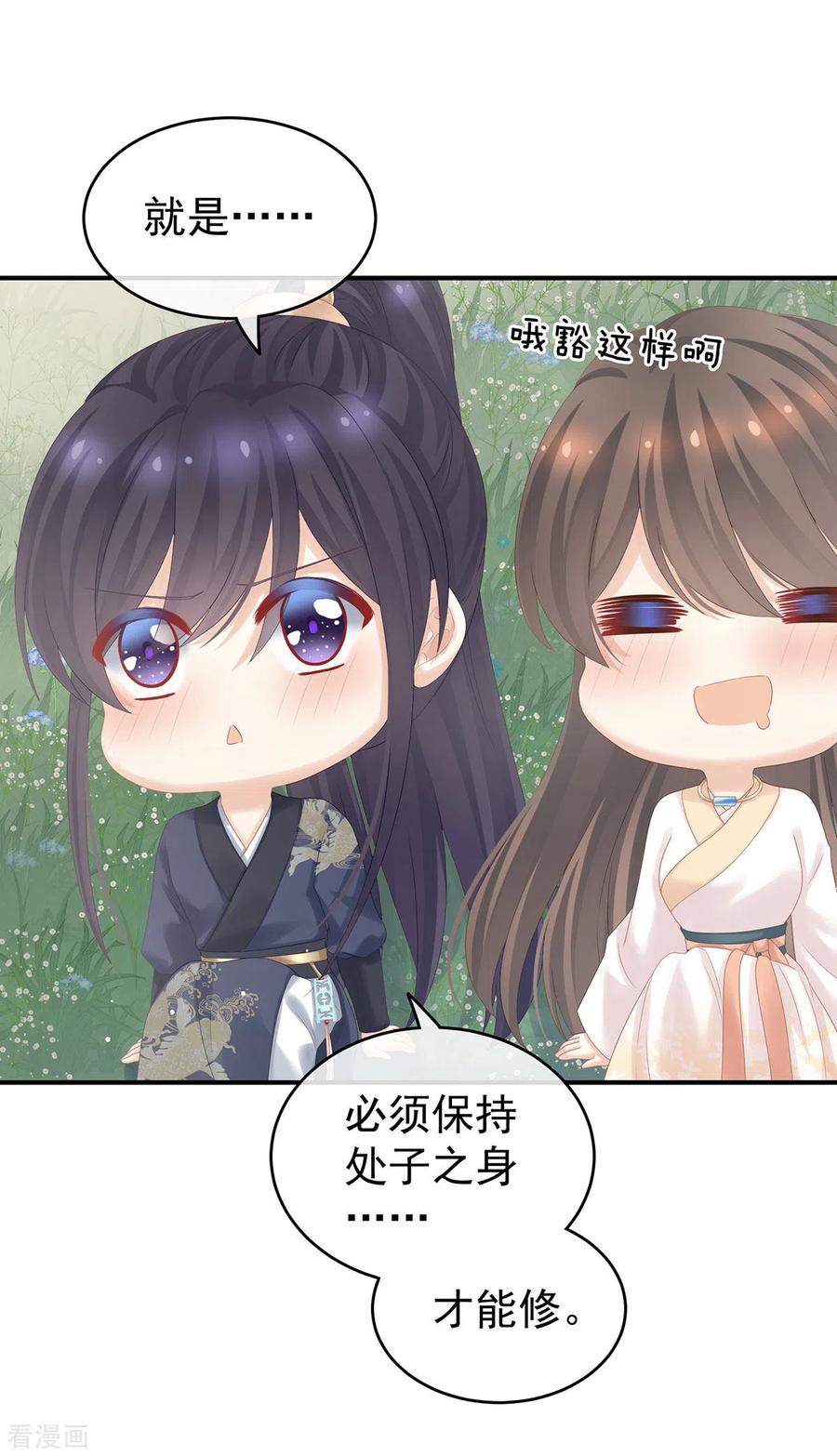 《女帝的后宫》第177话 因为，有你 第29页