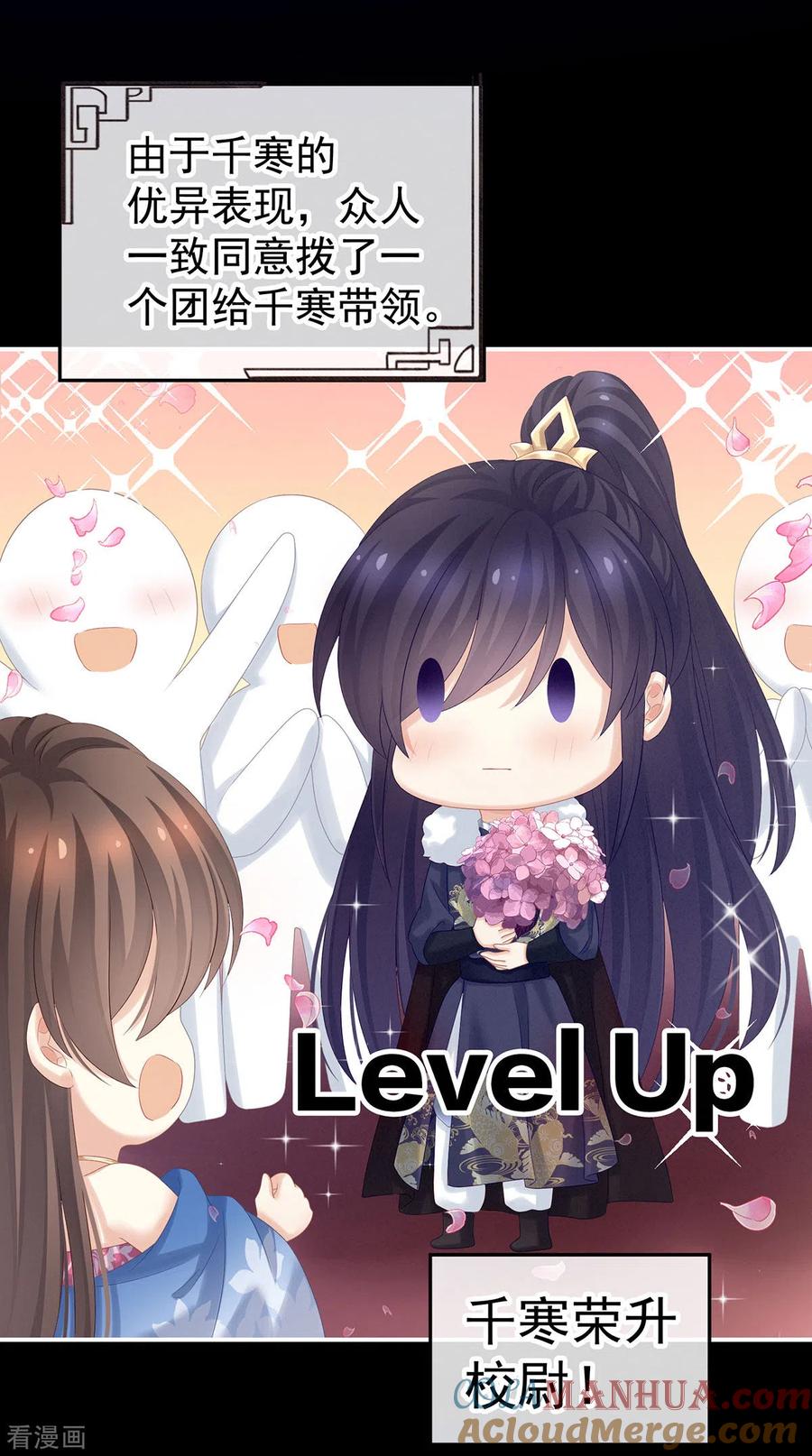《女帝的后宫》第177话 因为，有你 第10页
