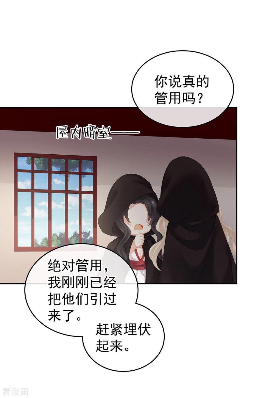 《女帝的后宫》第177话 因为，有你 第42页
