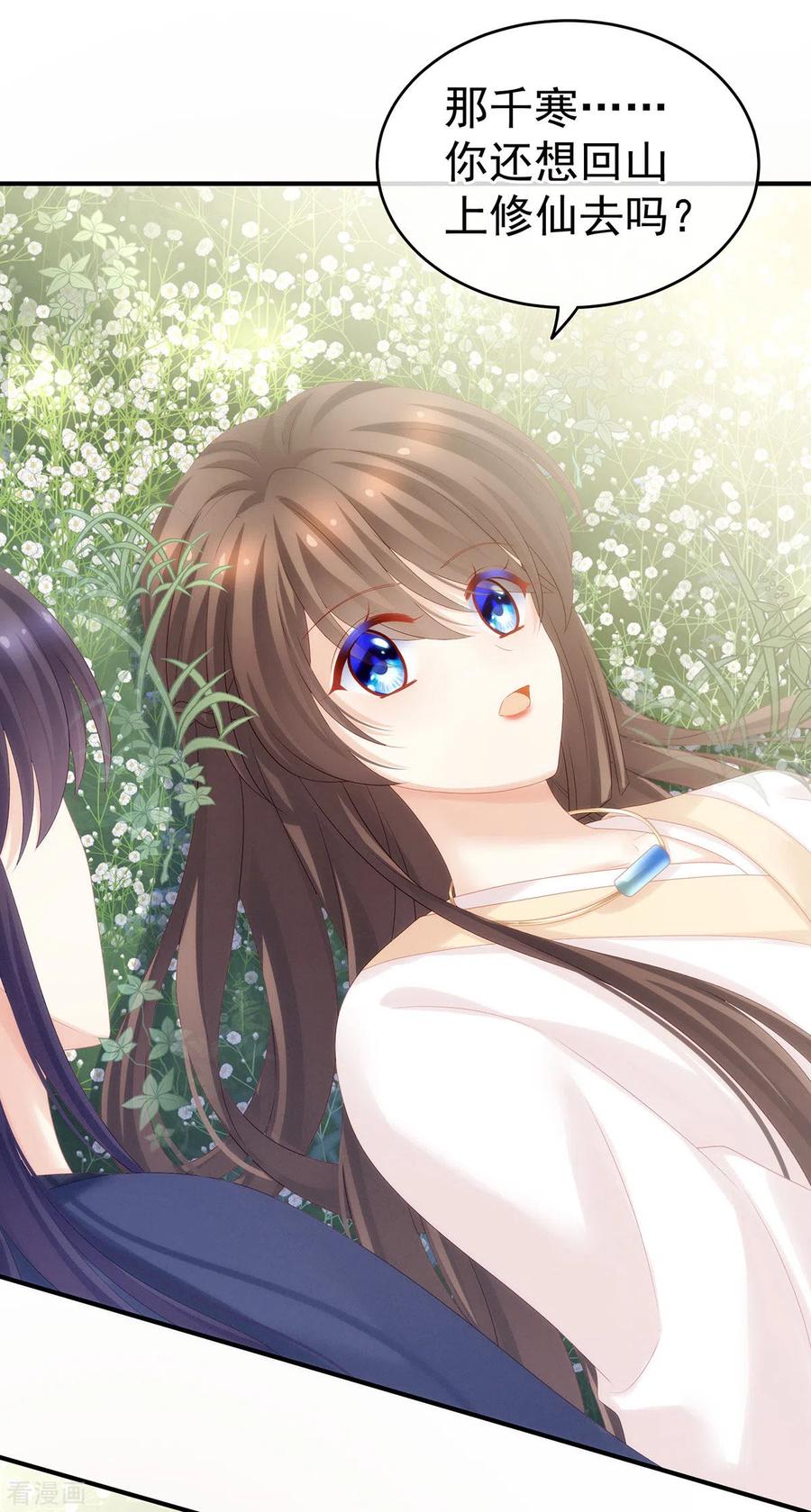 《女帝的后宫》第177话 因为，有你 第33页