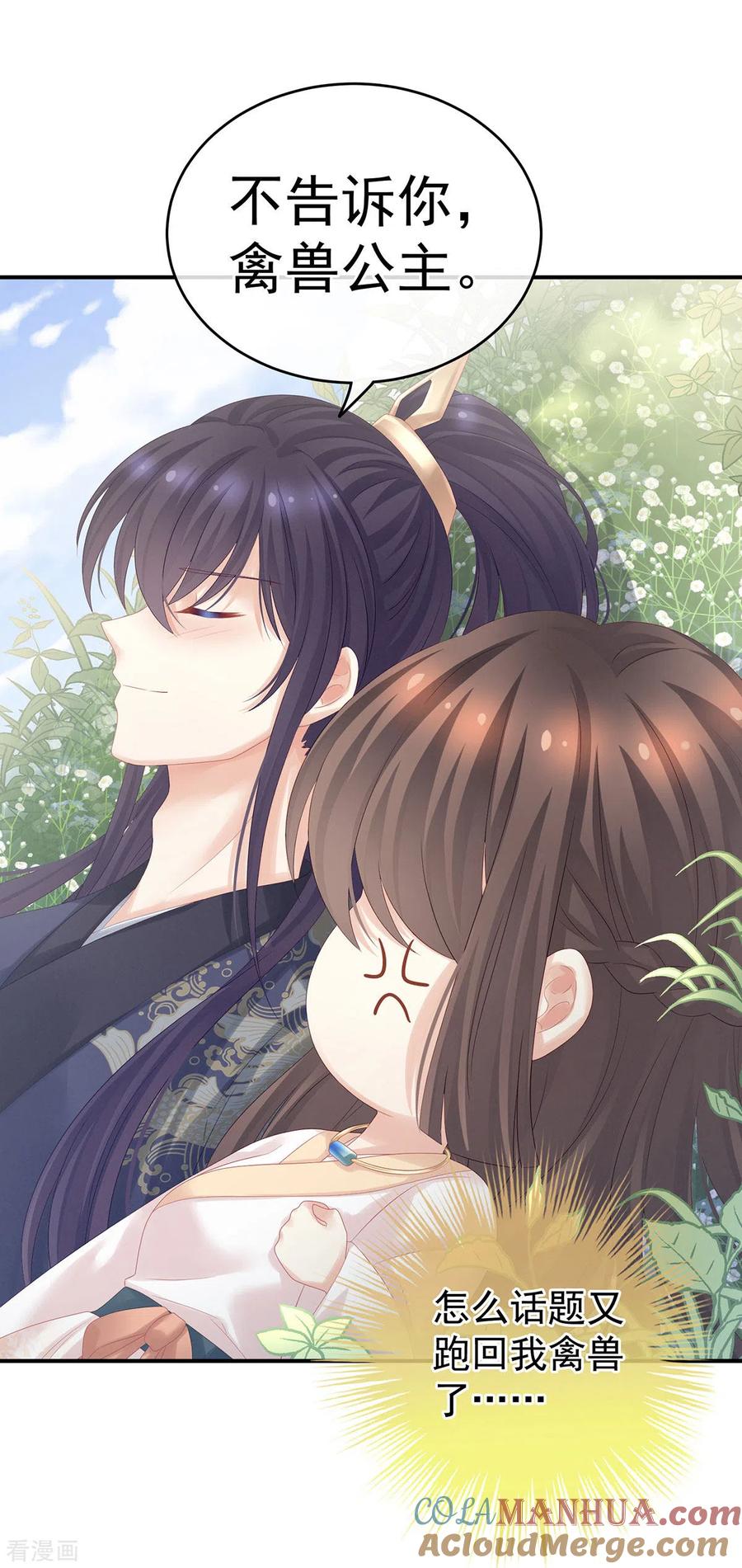 《女帝的后宫》第177话 因为，有你 第37页
