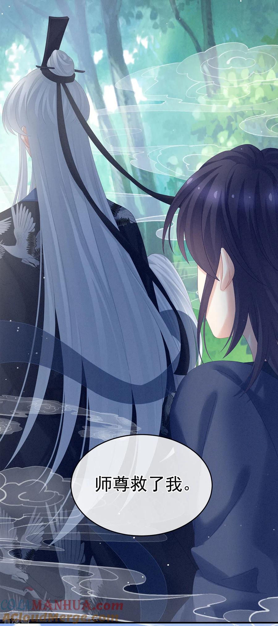 《女帝的后宫》第177话 因为，有你 第25页