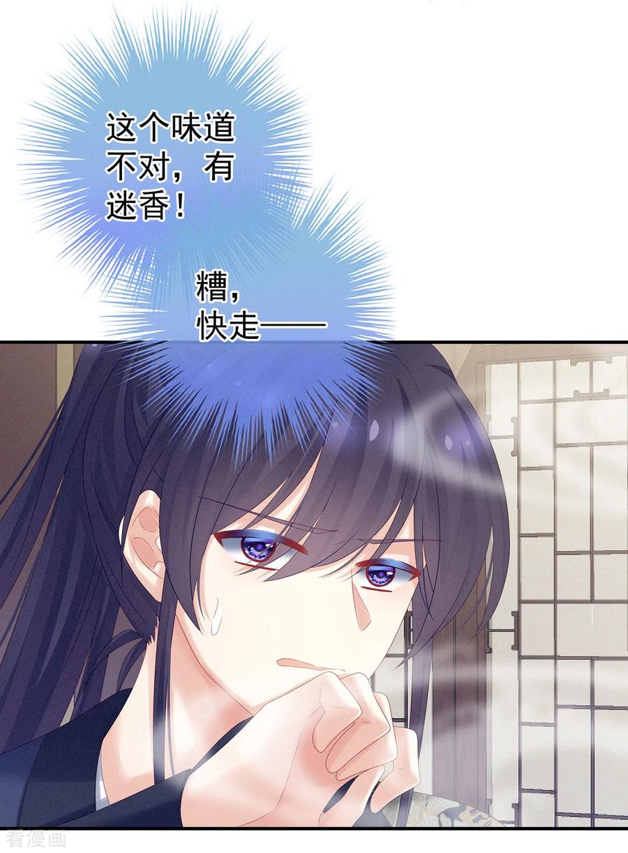 《女帝的后宫》第178话 浑水摸寒 第5页