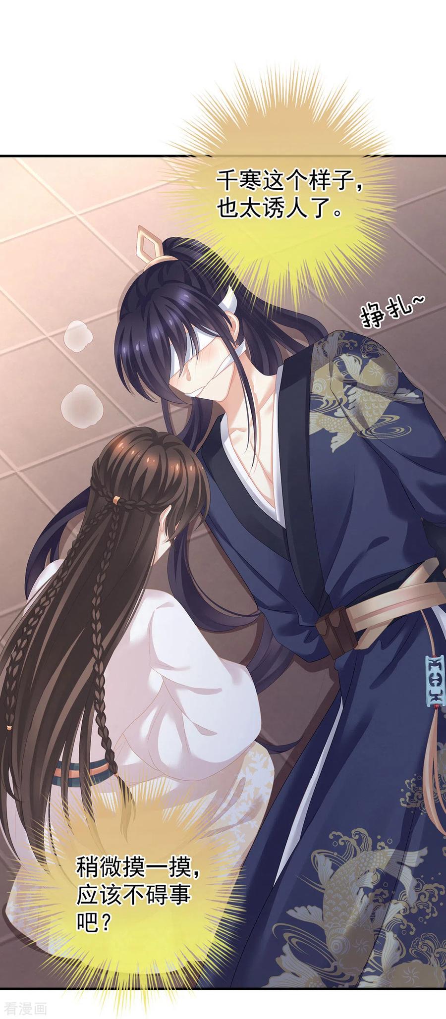 《女帝的后宫》第178话 浑水摸寒 第32页