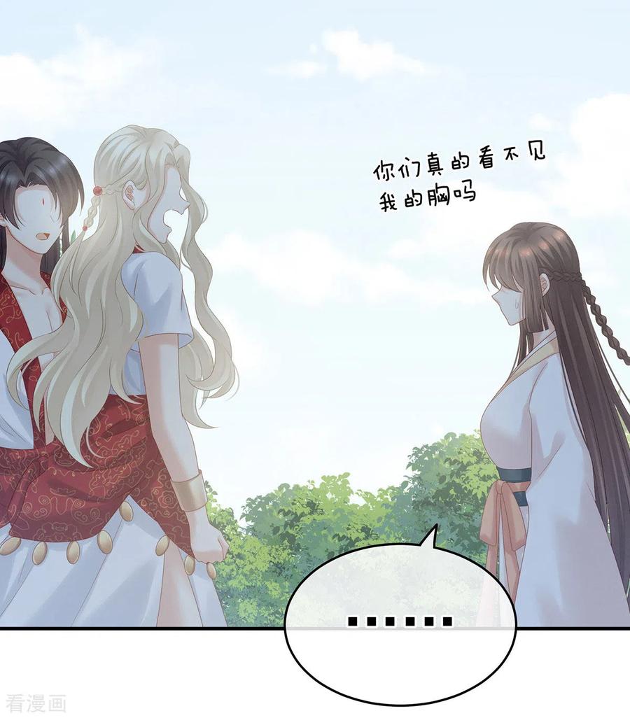 《女帝的后宫》第178话 浑水摸寒 第26页