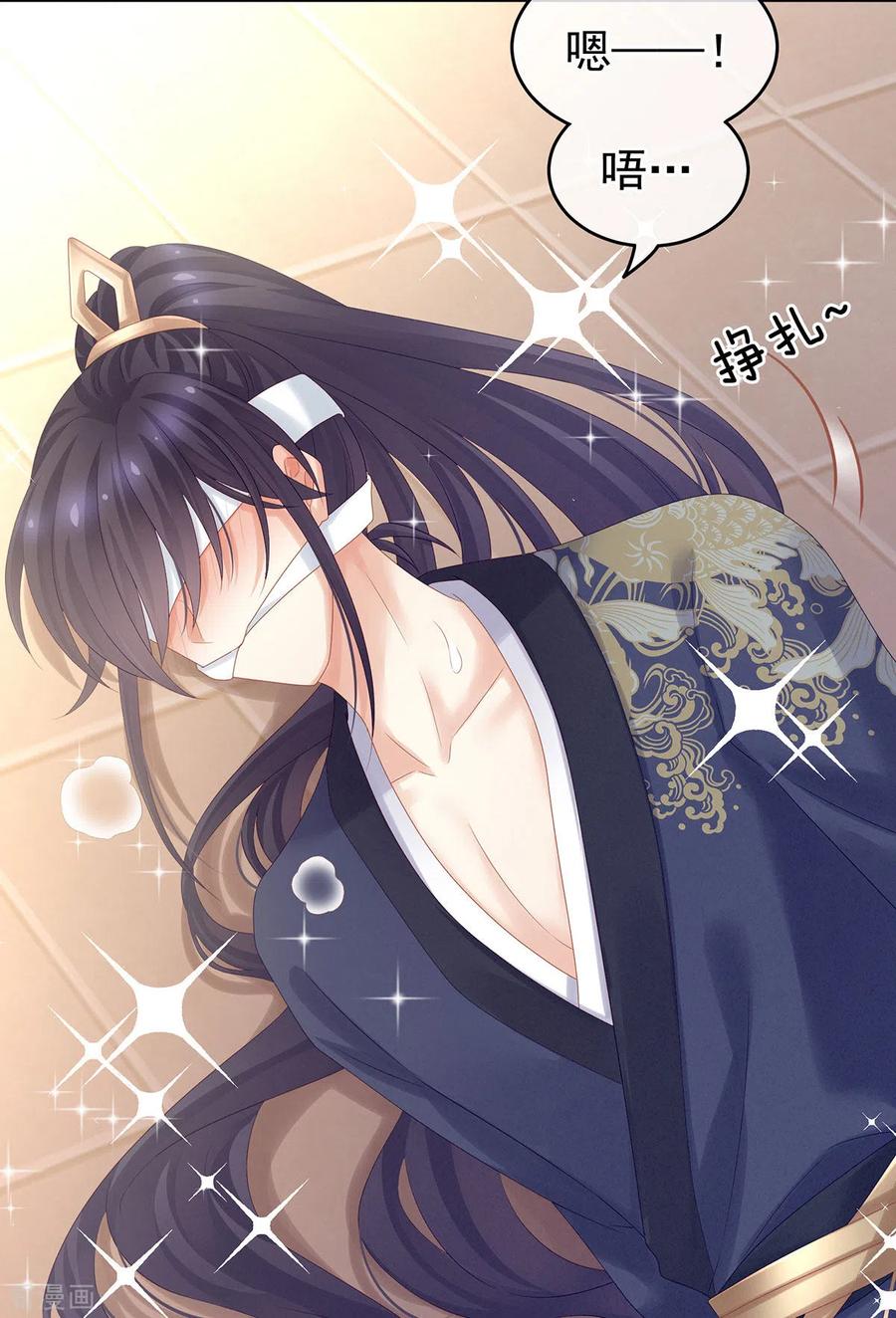 《女帝的后宫》第178话 浑水摸寒 第29页