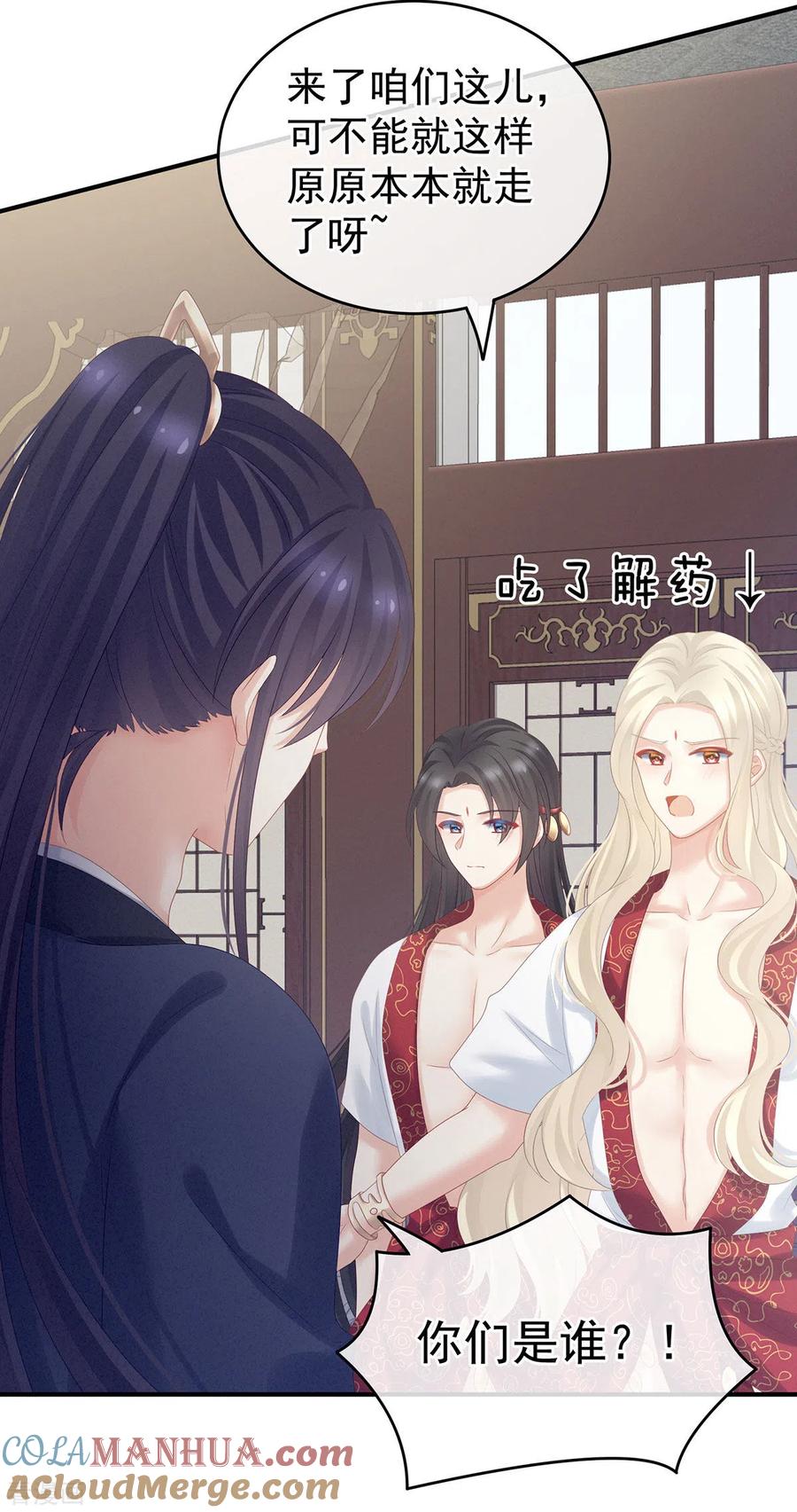 《女帝的后宫》第178话 浑水摸寒 第7页