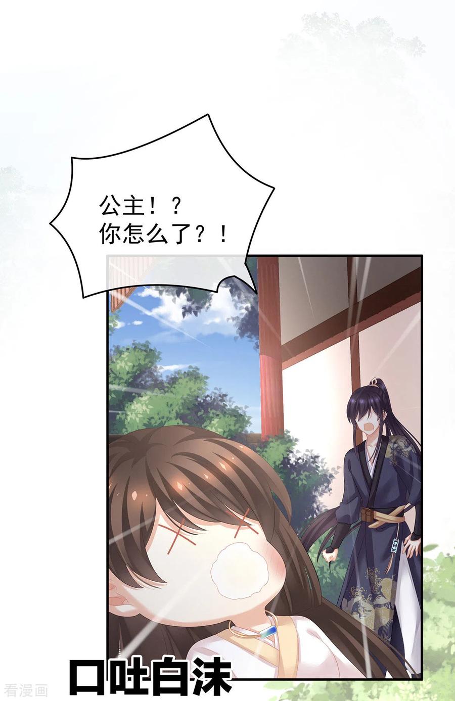 《女帝的后宫》第178话 浑水摸寒 第50页