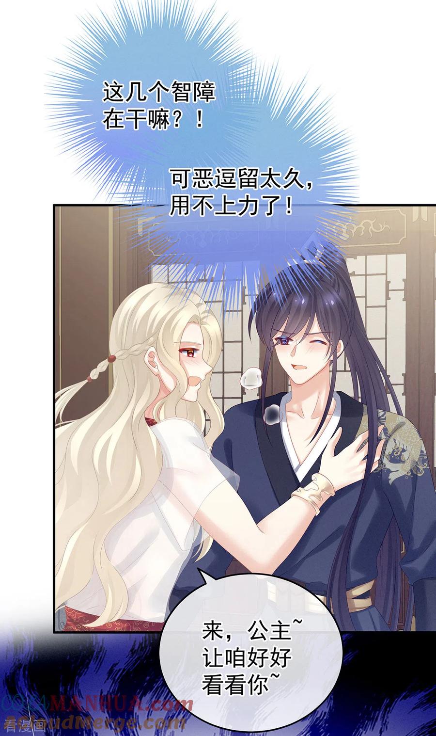 《女帝的后宫》第178话 浑水摸寒 第10页